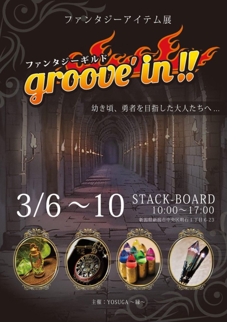 ファンタジーアイテム展 | Real Fantasy リアルファンタジー